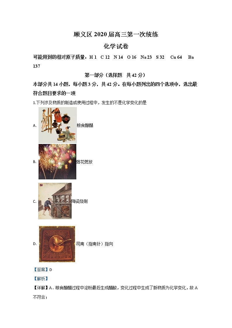 北京市顺义区2020届高三第一次统练化学试题01
