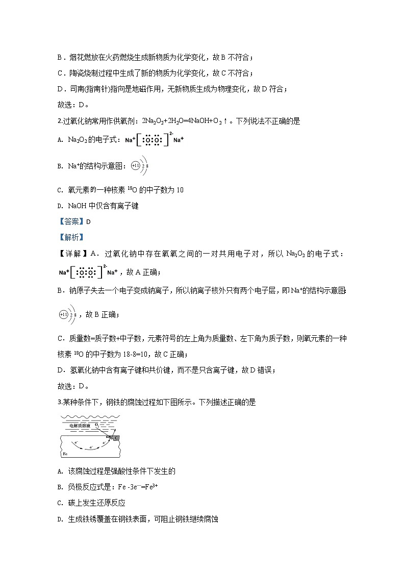 北京市顺义区2020届高三第一次统练化学试题02