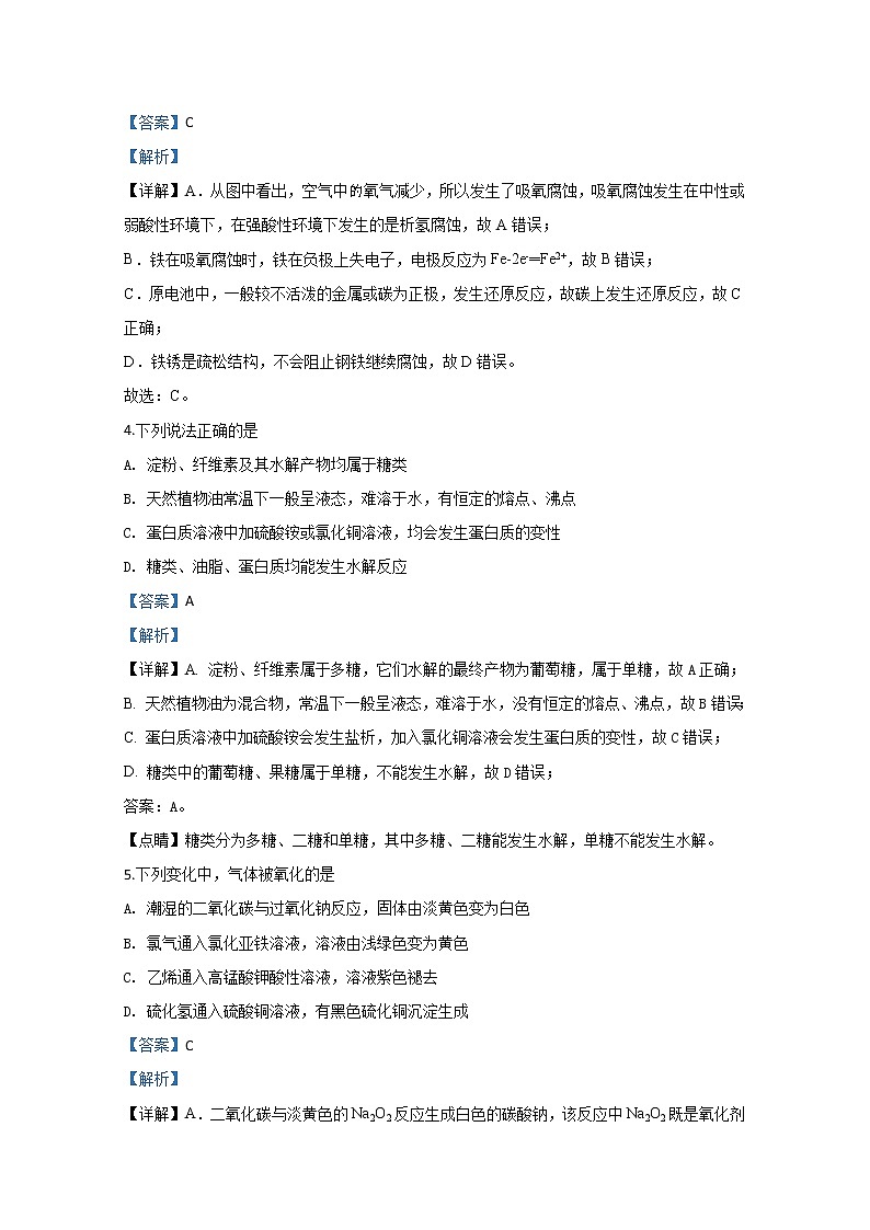 北京市顺义区2020届高三第一次统练化学试题03