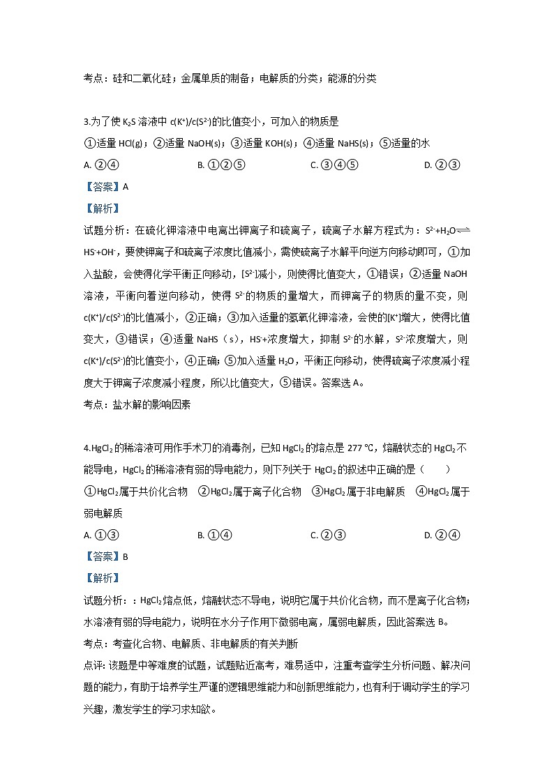 河北省衡水中学2020届高三上学期五调考试化学试题02