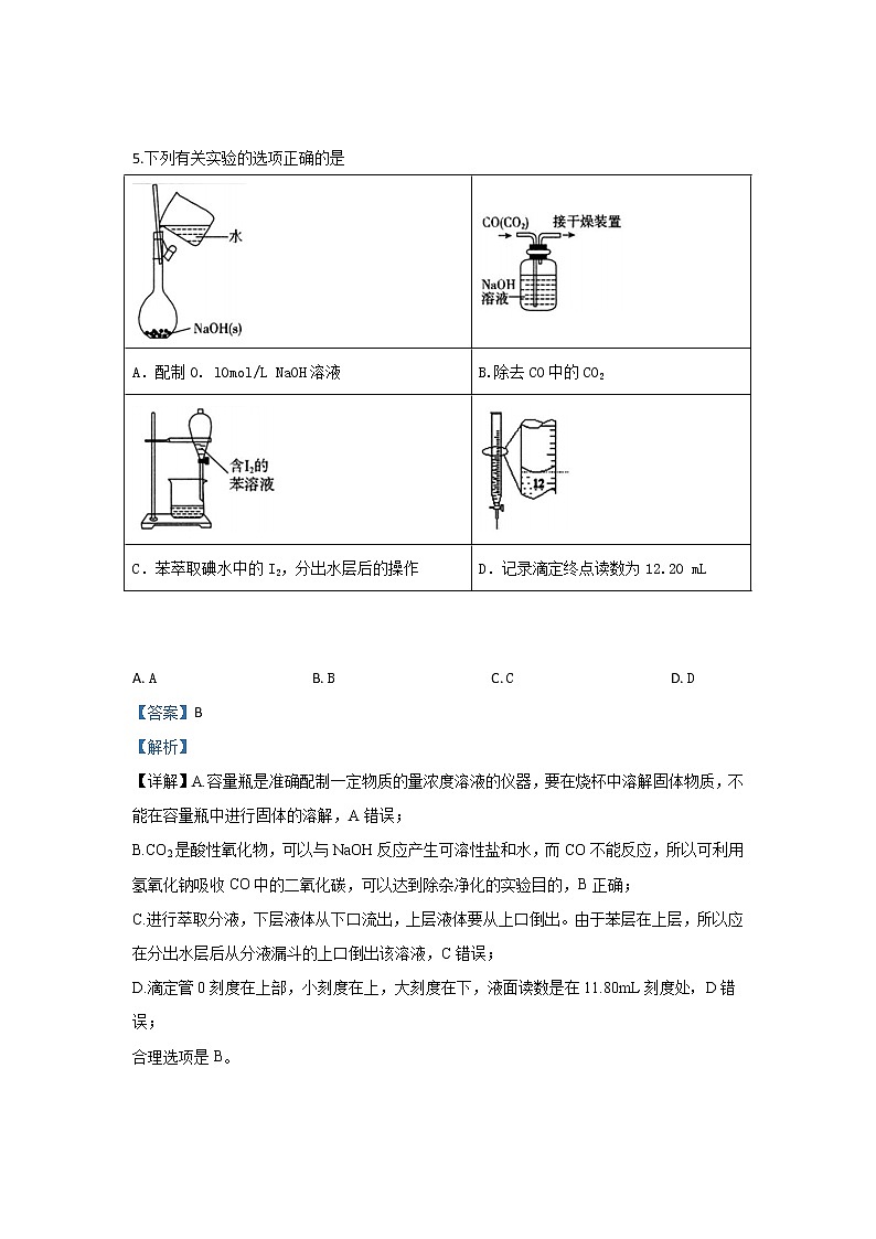 河北省衡水中学2020届高三上学期五调考试化学试题03