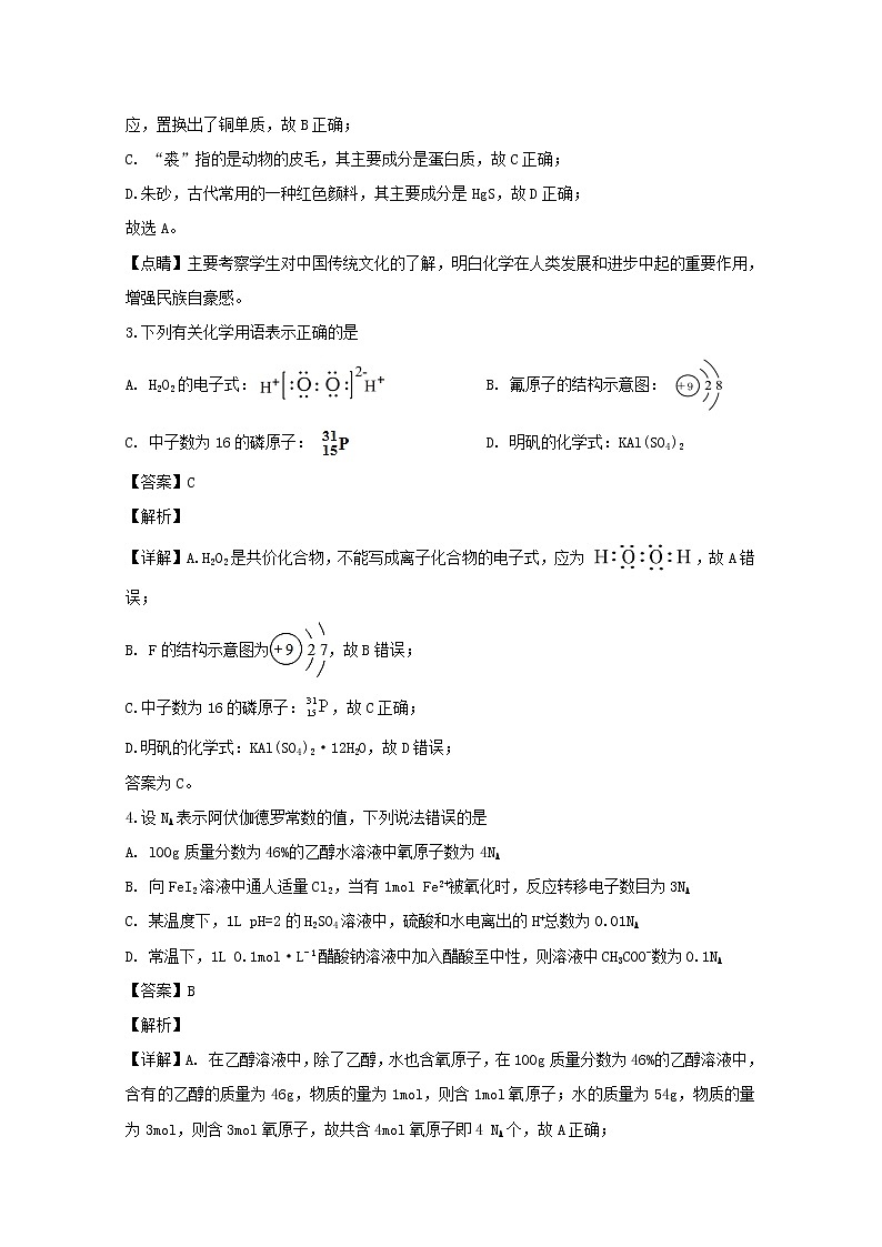 江西省临川一中2020届高三上学期联合考试化学试题02