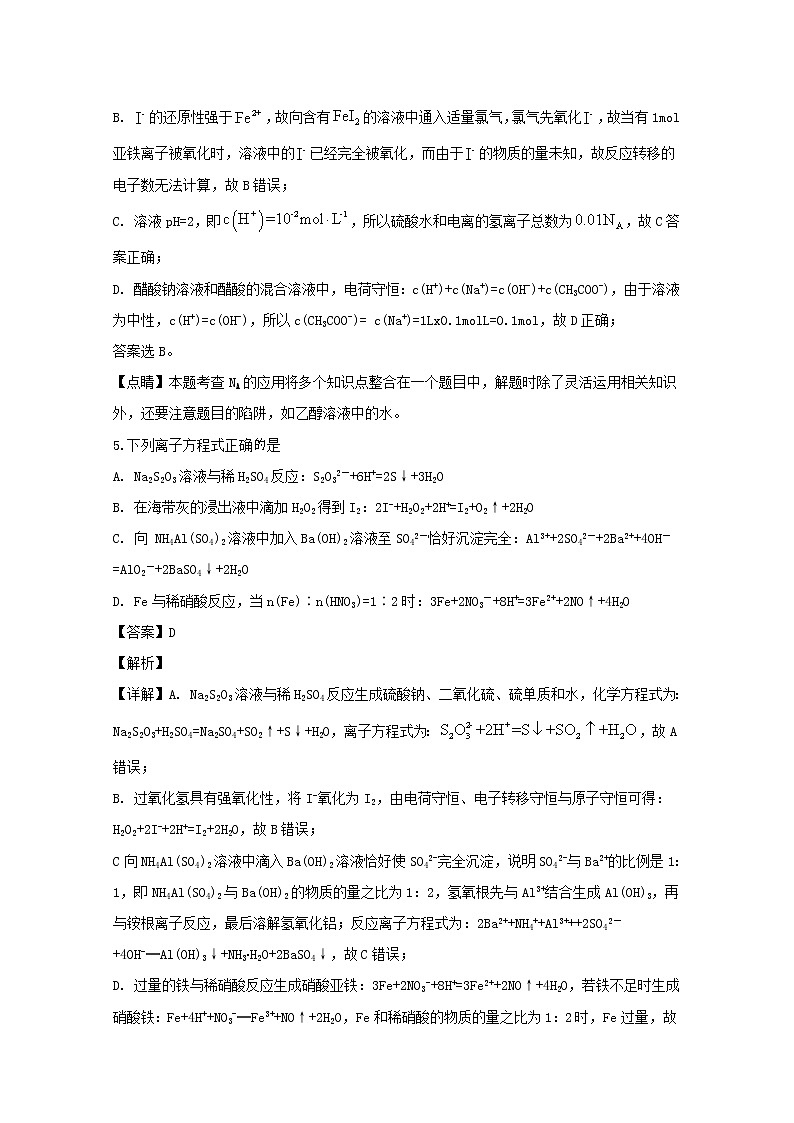 江西省临川一中2020届高三上学期联合考试化学试题03