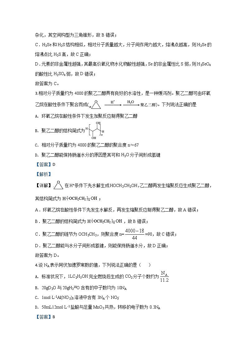 山东省潍坊市2020届高三下学期第三次线上检测化学试题02
