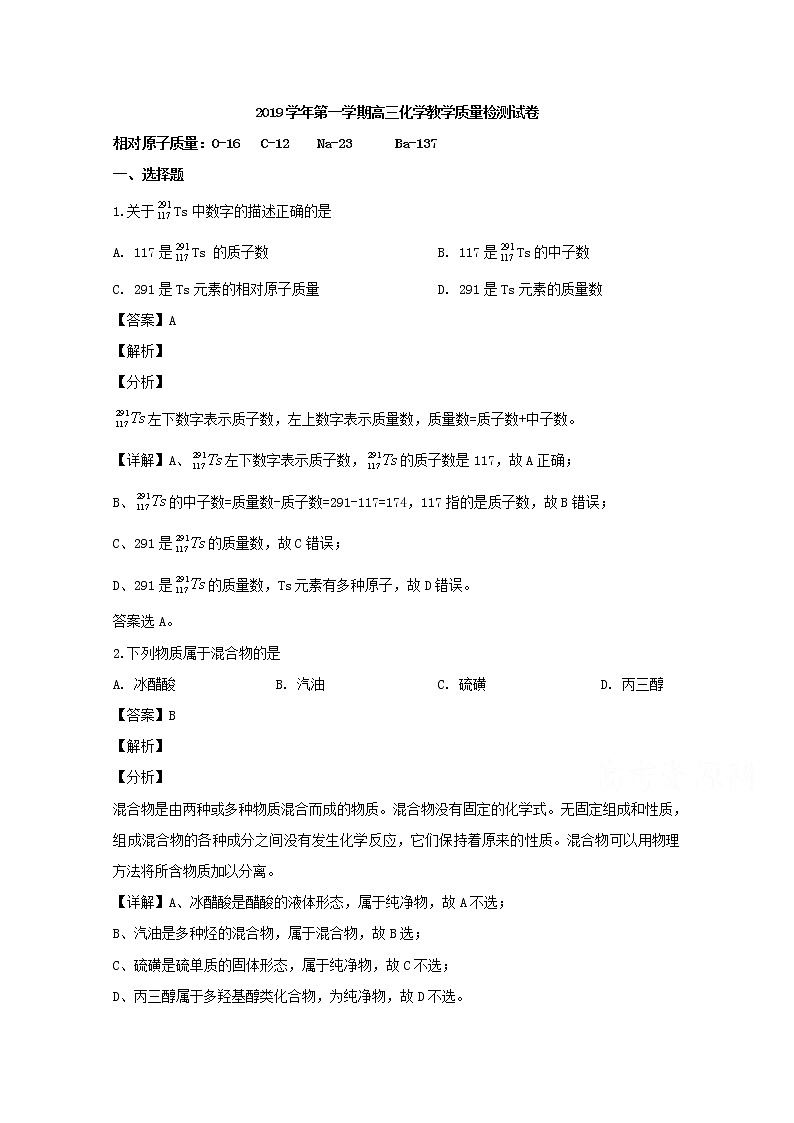 上海市金山区2020届高三上学期一模考试化学试题01