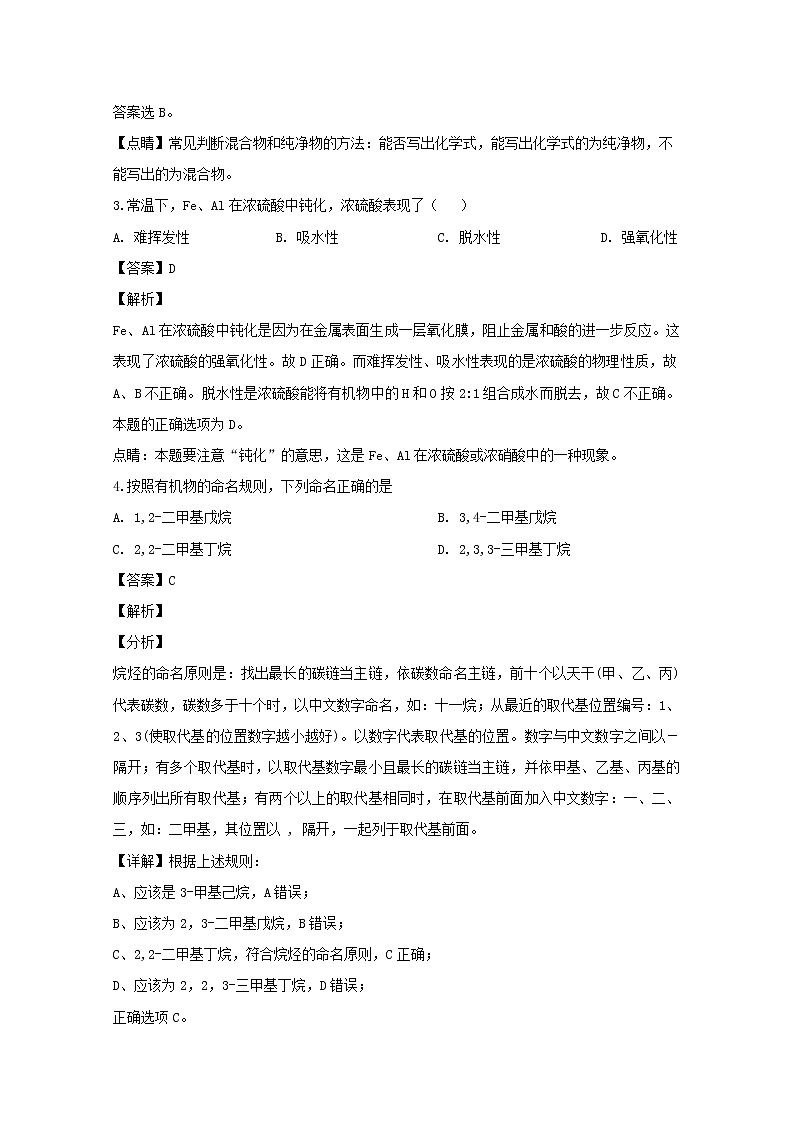 上海市金山区2020届高三上学期一模考试化学试题02