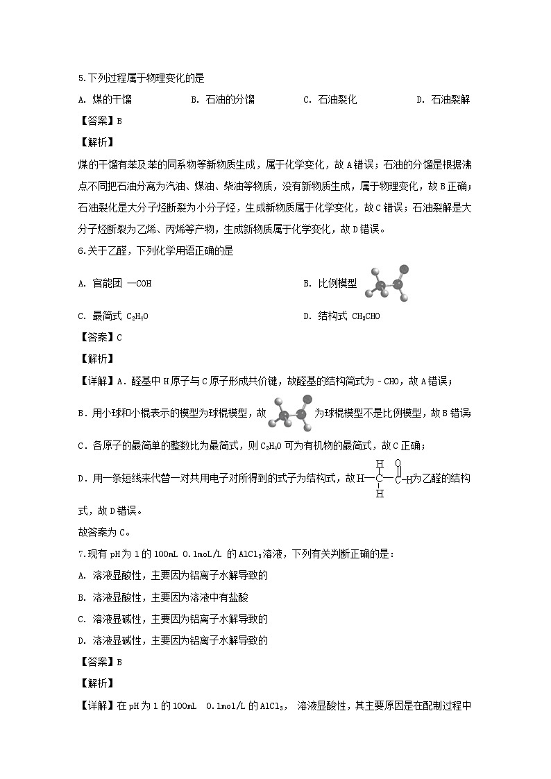 上海市金山区2020届高三上学期一模考试化学试题03
