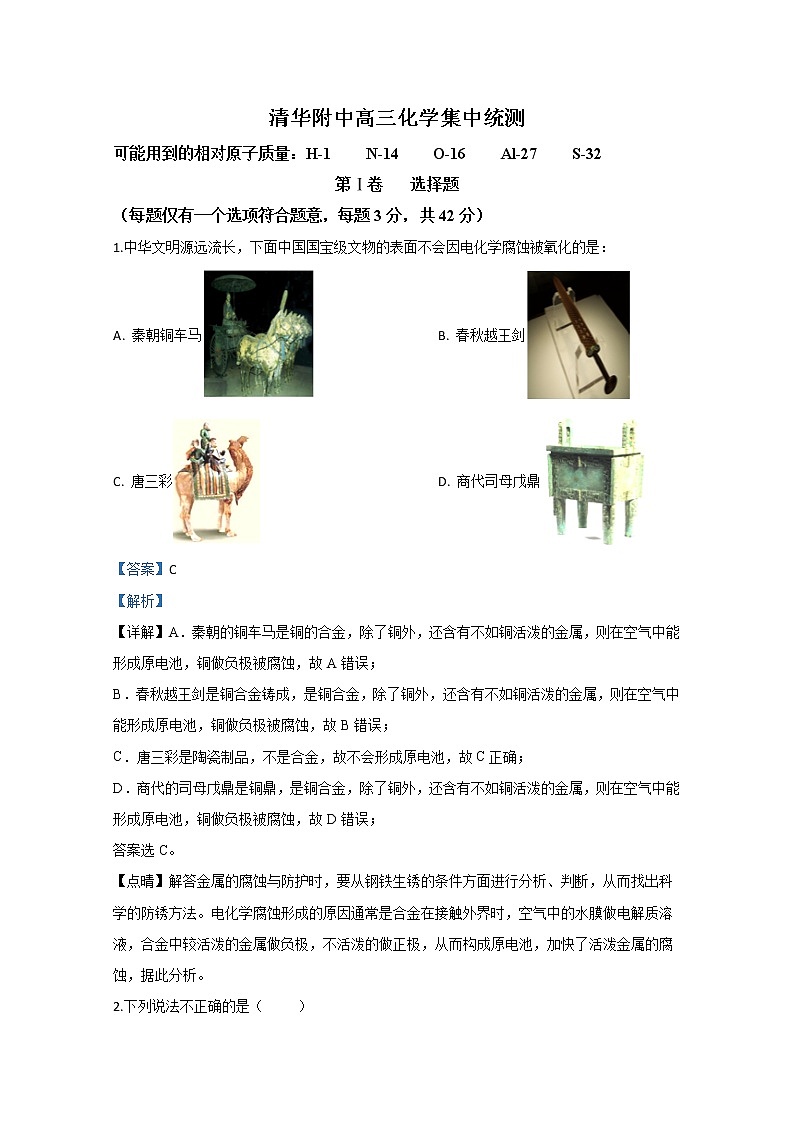 北京市海淀区附属中学2020届高三下学期统一测试化学试题01