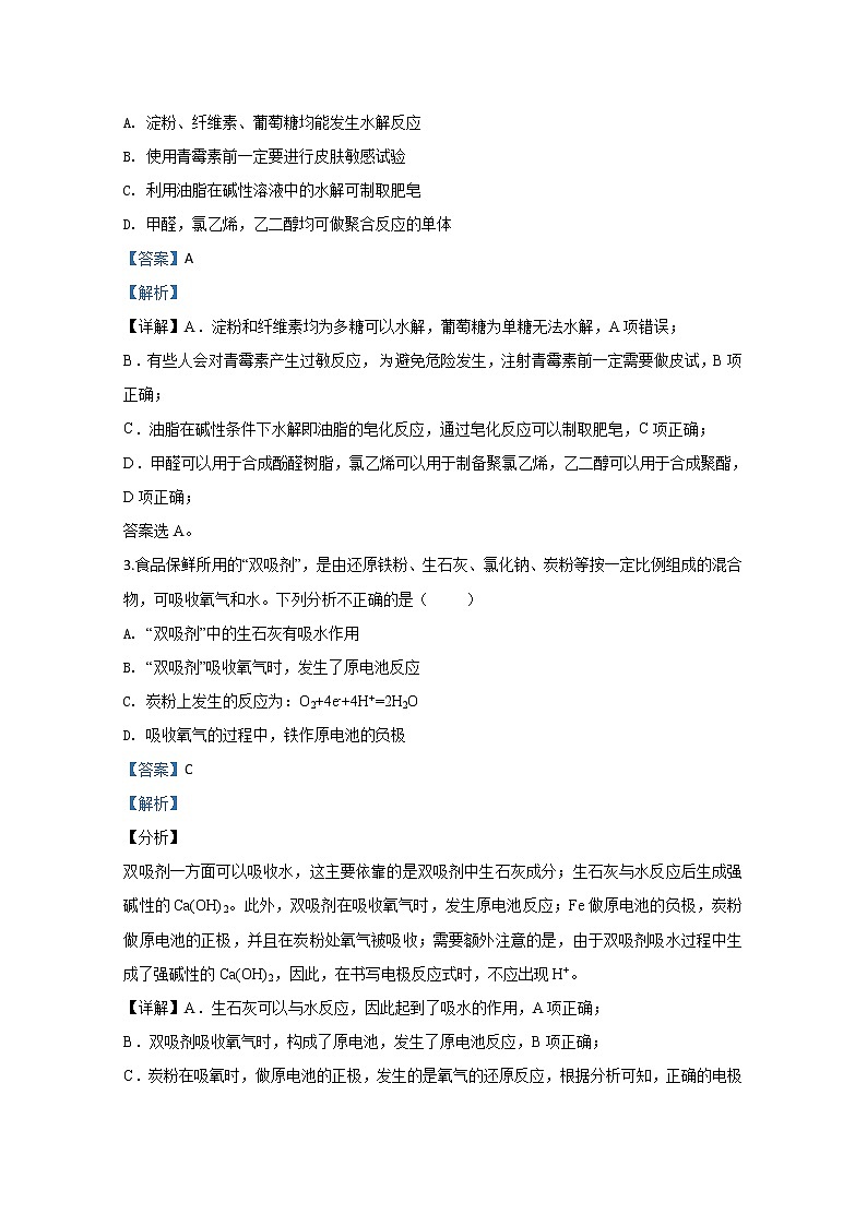 北京市海淀区附属中学2020届高三下学期统一测试化学试题02