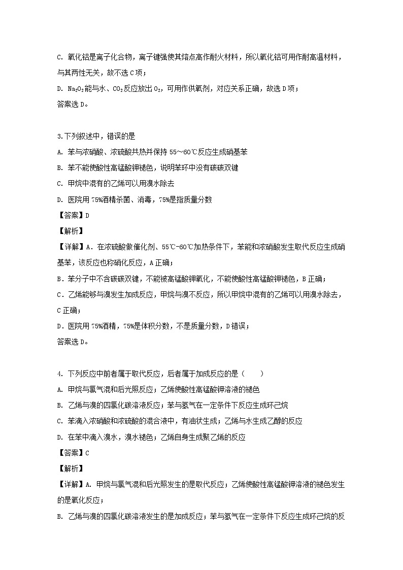 福建省南安第一中学2020届高三上学期第一次阶段考试化学试题02