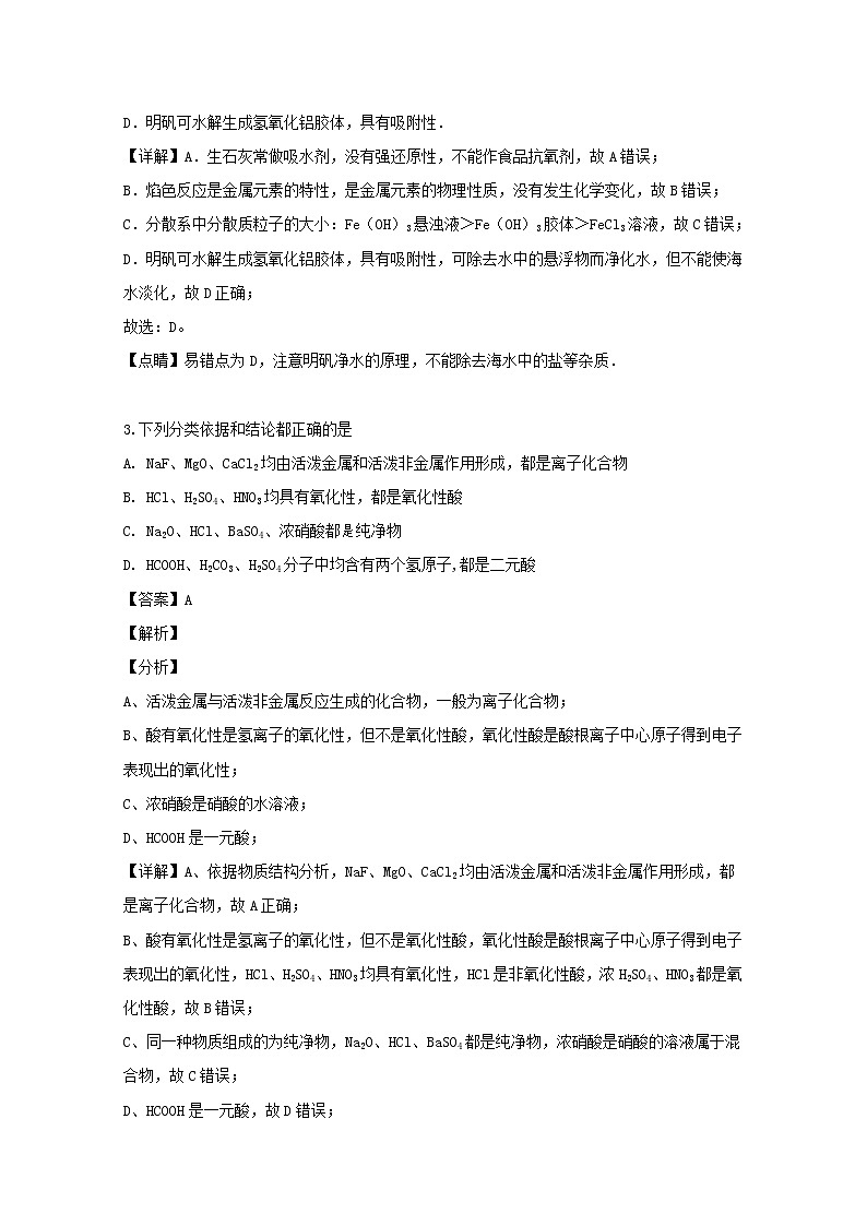 福建省南安市侨光中学2020届高三上学期第一次阶段考化学试题02