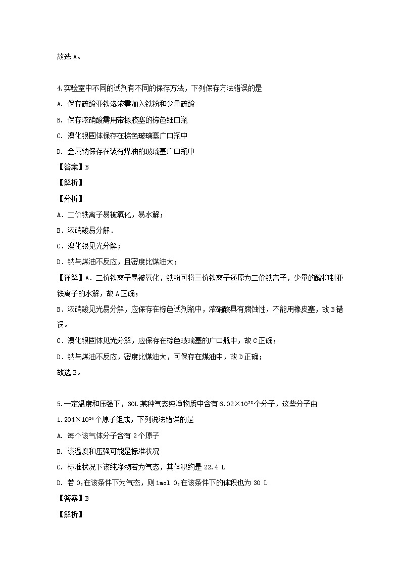 福建省南安市侨光中学2020届高三上学期第一次阶段考化学试题03