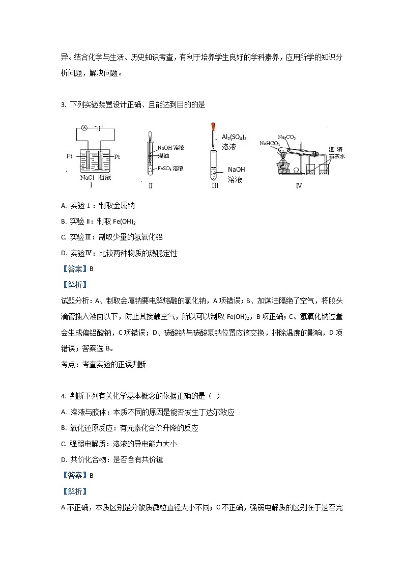 甘肃省甘谷第一中学2020届高三上学期检测考试化学试题02