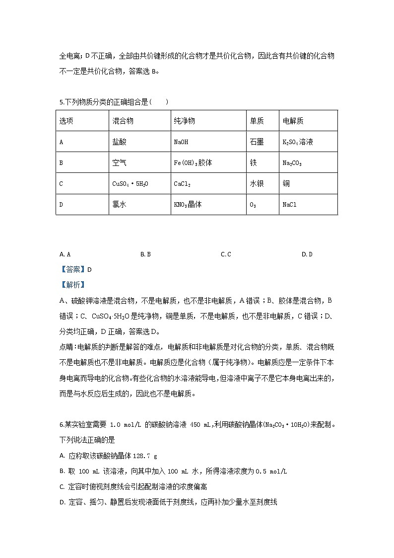 甘肃省甘谷第一中学2020届高三上学期检测考试化学试题03