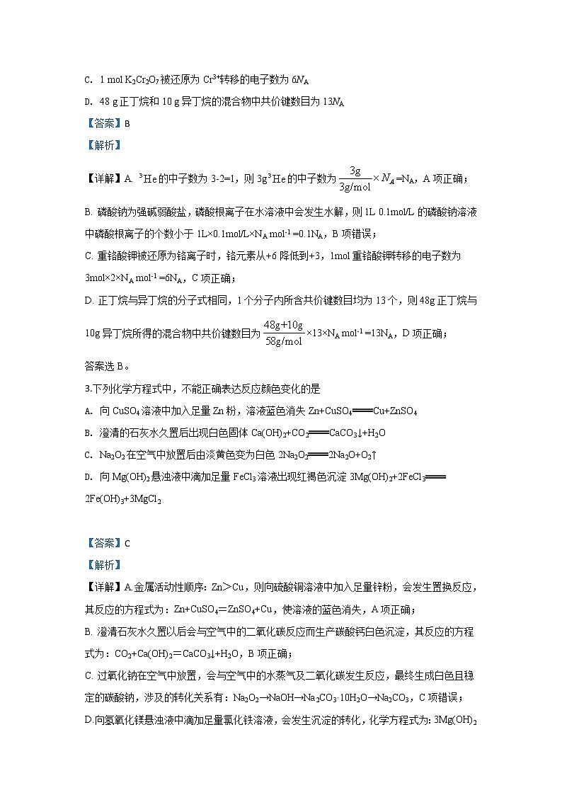 甘肃省天水市甘谷第一中学2020届高三上学期第四次检测考试化学试题02