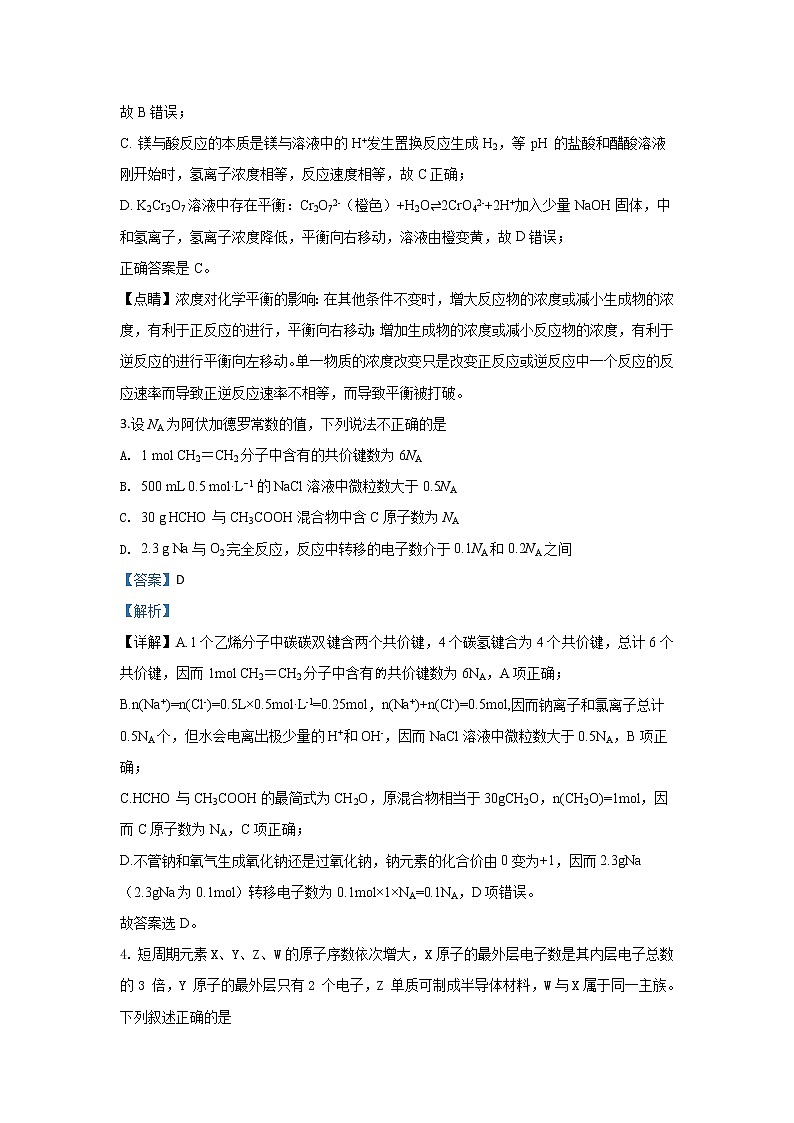 甘肃省天水市一中2020届高三上学期第四次考试化学试题02