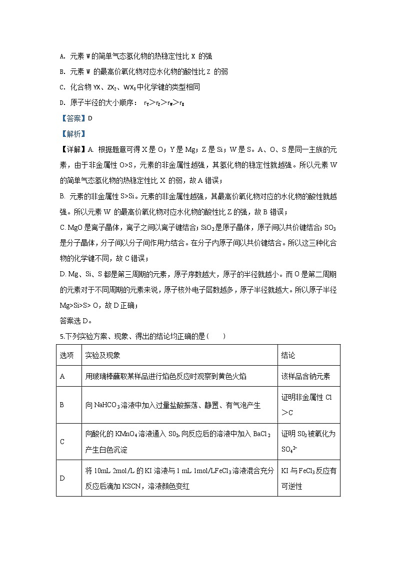 甘肃省天水市一中2020届高三上学期第四次考试化学试题03