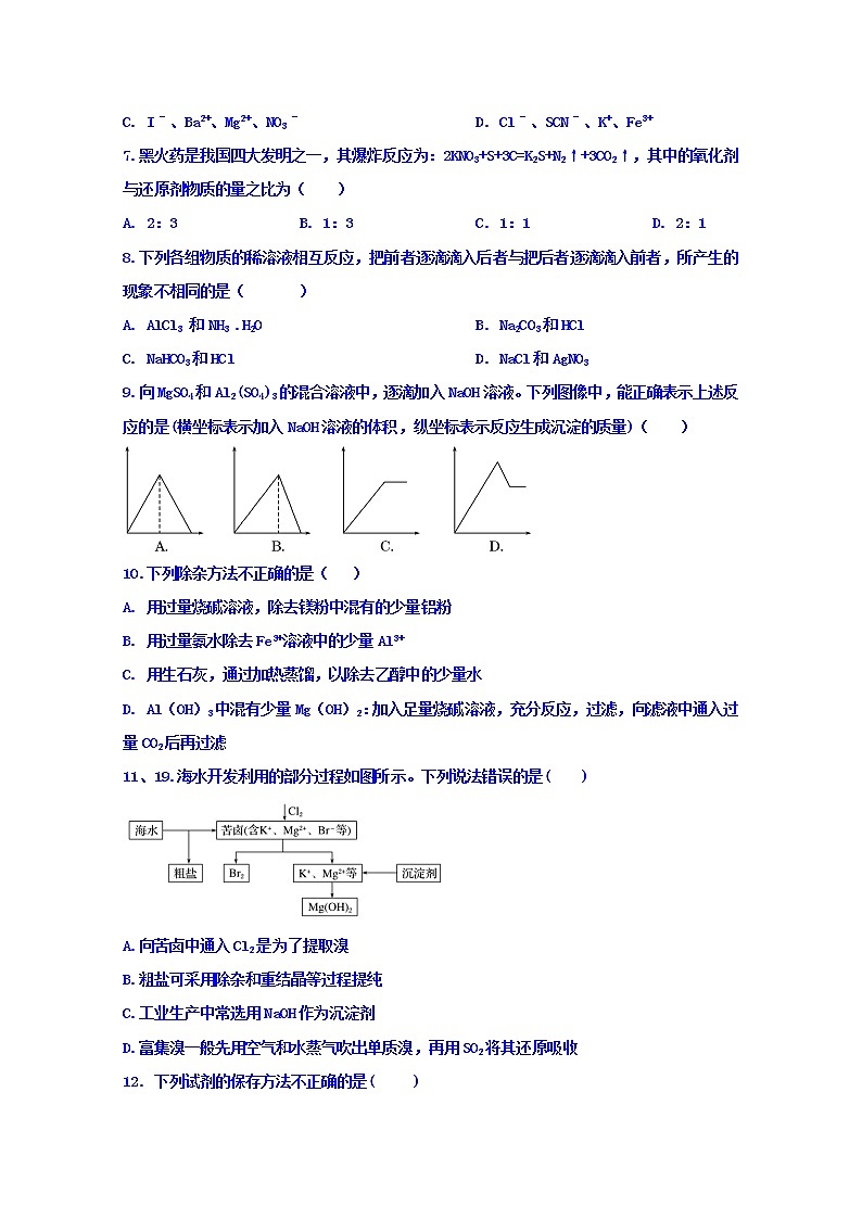 甘肃省武威第十八中学2020届高三上学期诊断考试化学试题02