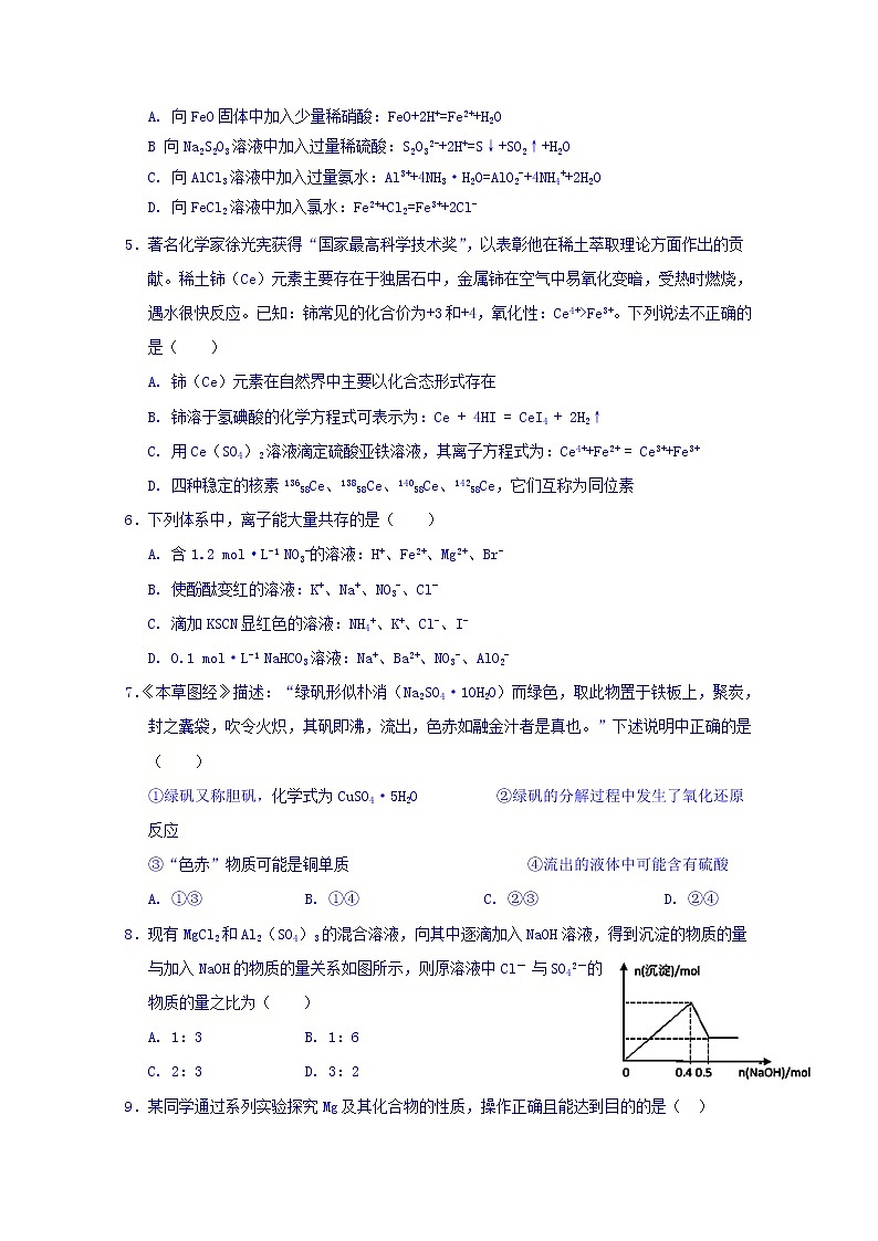 甘肃省武威市第六中学2020届高三上学期第四次阶段性复习过关考试化学试题02