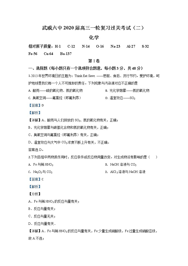 甘肃省武威市第六中学2020届高三上学期阶段性复习过关考试化学试题01