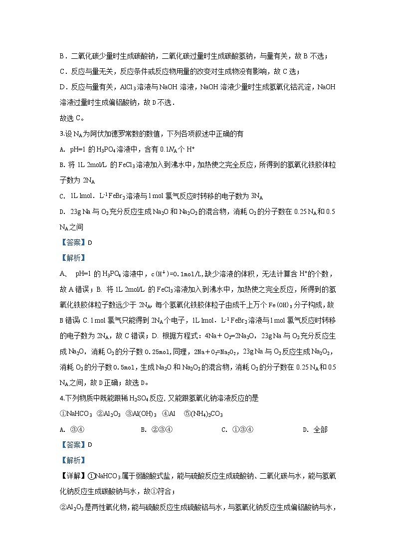 甘肃省武威市第六中学2020届高三上学期阶段性复习过关考试化学试题02