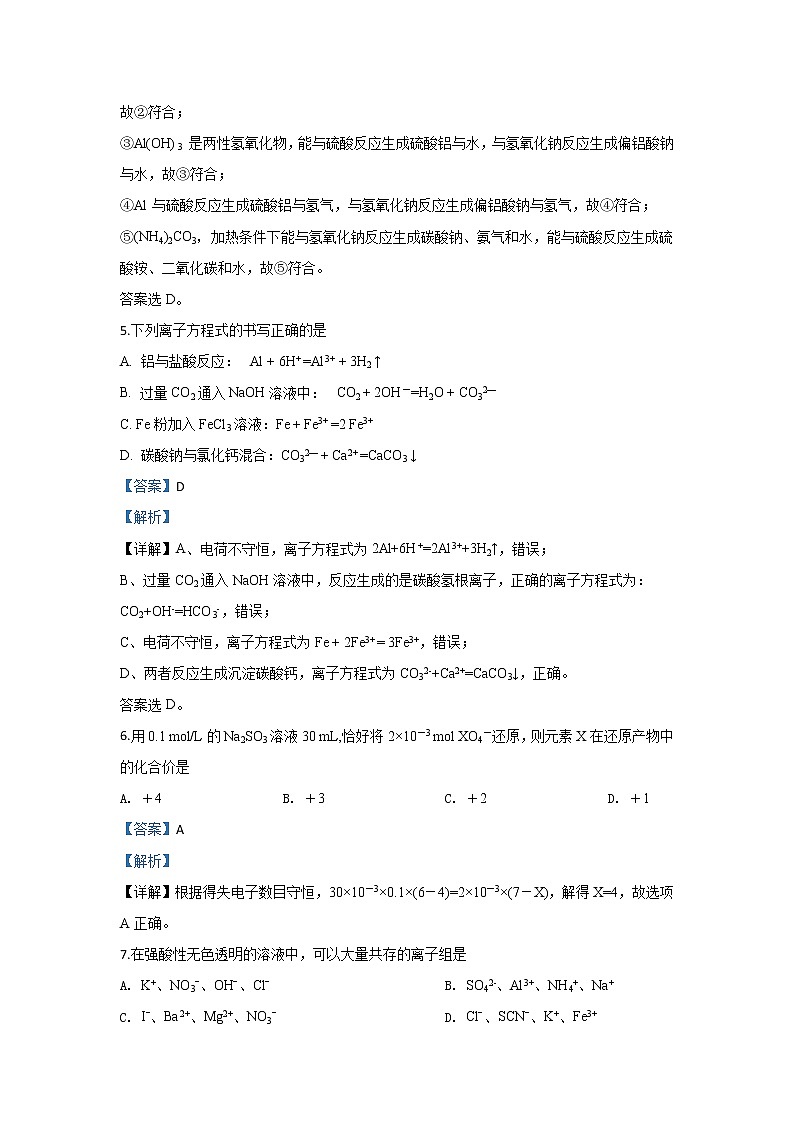 甘肃省武威市第六中学2020届高三上学期阶段性复习过关考试化学试题03