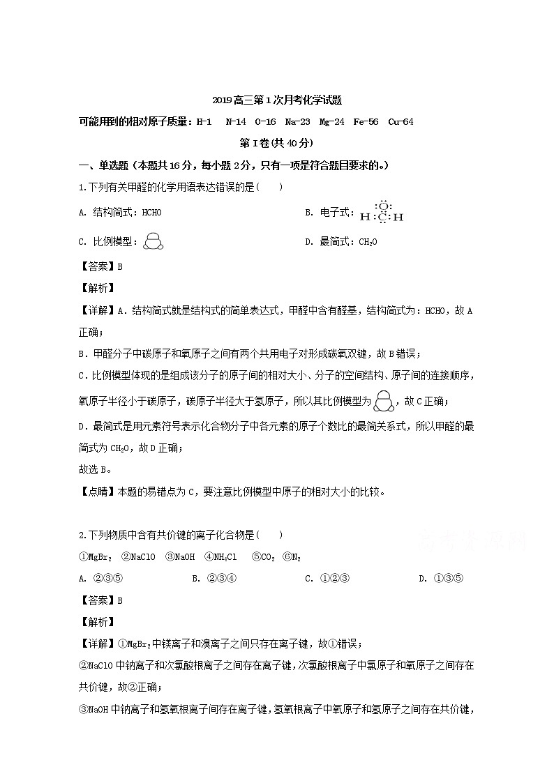 海南省海口市第四中学2020届高三上学期摸底考试化学试题第1页