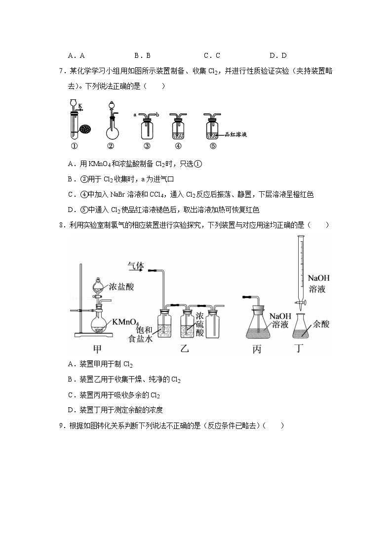 2021届高考化学二轮复习苏教版氯溴碘及其化合物作业 练习02