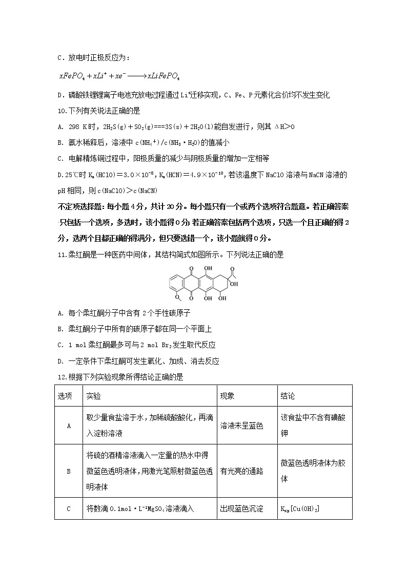 江苏省海安高级中学2020届高三化学模拟考试试题03