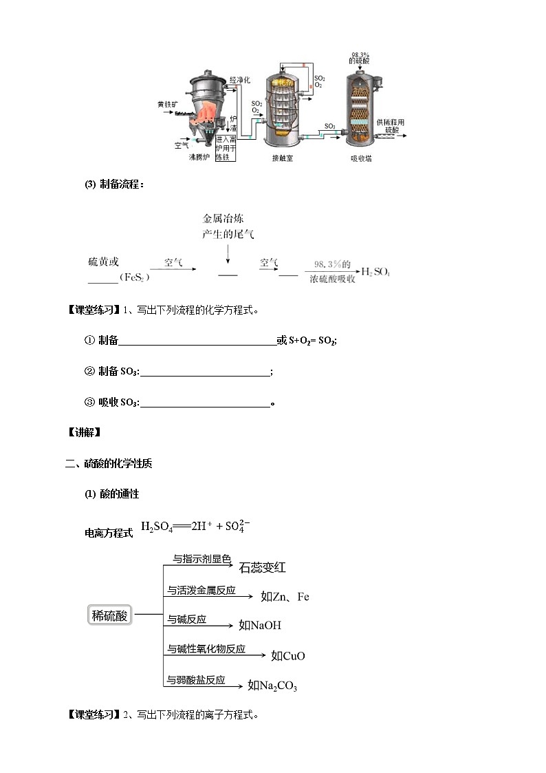 【新教材精創(chuàng)】5.1.2 硫酸 教學設(shè)計（1）-人教版高中化學必修第二冊第3頁