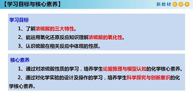 【新教材精创】5.1.2 硫酸 课件(1)-人教版高中化学必修第二册第3页
