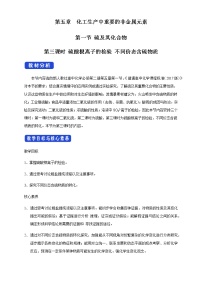人教版 (2019)必修 第二冊(cè)實(shí)驗(yàn)活動(dòng)5 不同價(jià)態(tài)含硫物質(zhì)的轉(zhuǎn)化優(yōu)質(zhì)教學(xué)設(shè)計(jì)