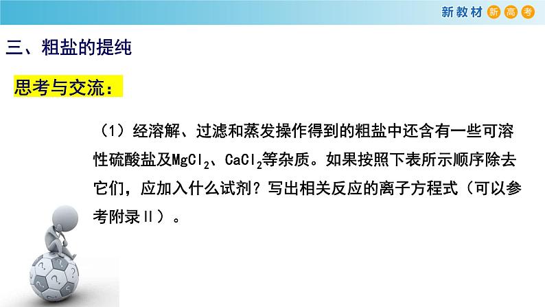 【新教材精创】5.1.3 硫酸根离子的检验 不同价态含硫物质的转化 课件(2)-人教版高中化学必修第二册(共20张PPT)07