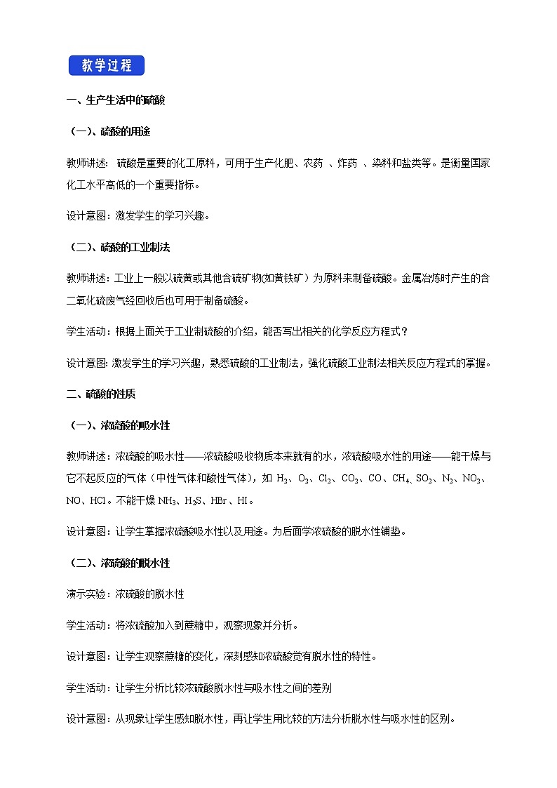 【新教材精創(chuàng)】5.1.2 硫酸 教學(xué)設(shè)計(jì)（2）-人教版高中化學(xué)必修第二冊(cè)第2頁(yè)