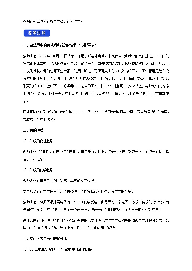 【新教材精創(chuàng)】5.1.1 硫和二氧化硫 教學設計（2）-人教版高中化學必修第二冊第2頁