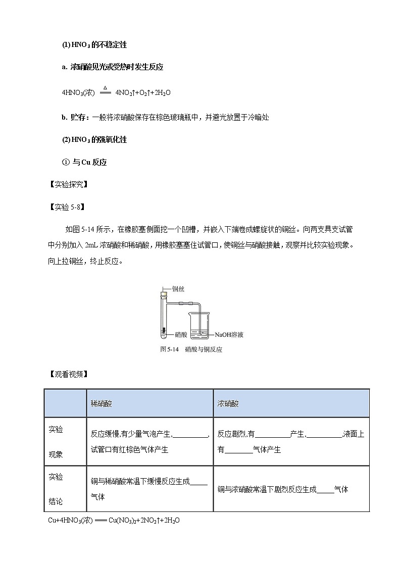 【新教材精創(chuàng)】5.2.3 硝酸 酸雨及防治 教學設計（1）-人教版高中化學必修第二冊第3頁