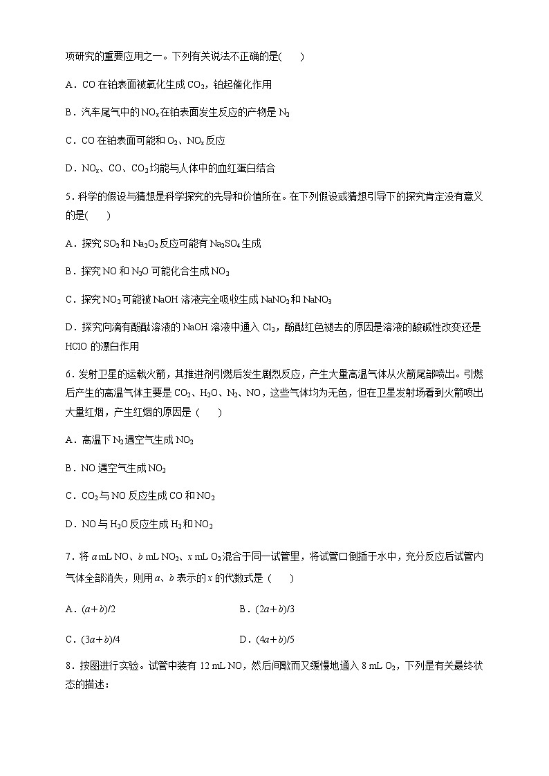 【新教材精创】5.2.1 氮气与氮的固定 一氧化氮和二氧化氮 练习(1)-人教版高中化学必修第二册02