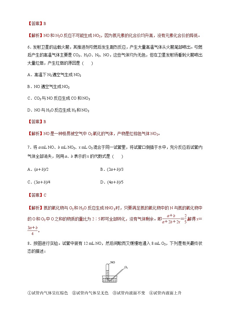 【新教材精创】5.2.1 氮气与氮的固定 一氧化氮和二氧化氮 练习(1)-人教版高中化学必修第二册03