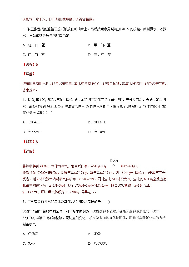 【新教材精创】5.2.2 氨和铵盐 练习(2)-人教版高中化学必修第二册02