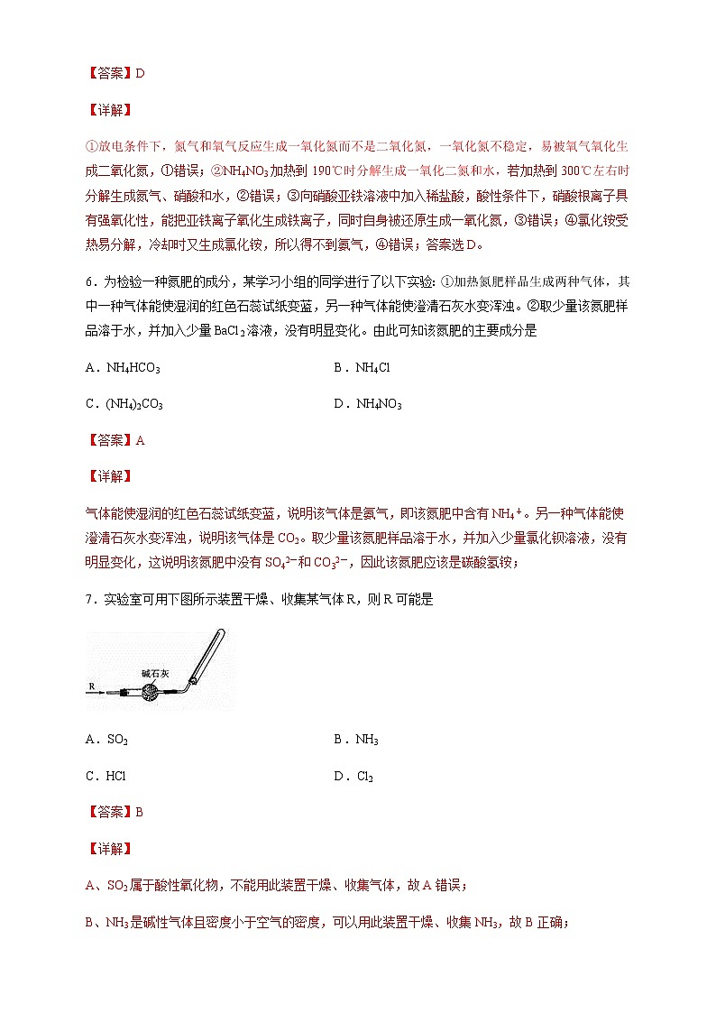 【新教材精创】5.2.2 氨和铵盐 练习(2)-人教版高中化学必修第二册03