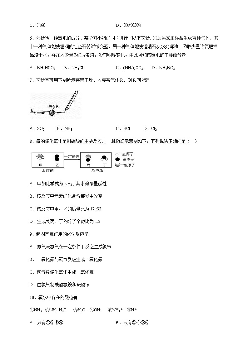 【新教材精创】5.2.2 氨和铵盐 练习(2)-人教版高中化学必修第二册02