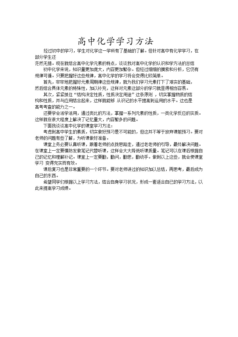 [精品]2021届高考化学总复习知识点提纲干货+复习策略与方法02