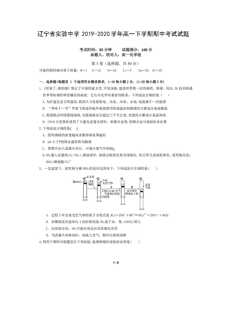 辽宁省实验中学2019-2020学年高一下学期期中考试化学试题化学01