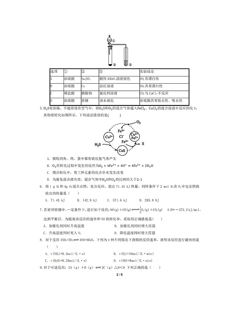 辽宁省实验中学2019-2020学年高一下学期期中考试化学试题化学02