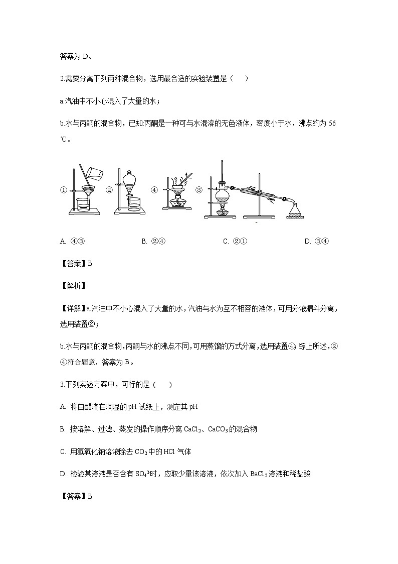 吉林省延边第二中学2019-2020学年高一上学期期中考试化学试题化学(解析版)第2页