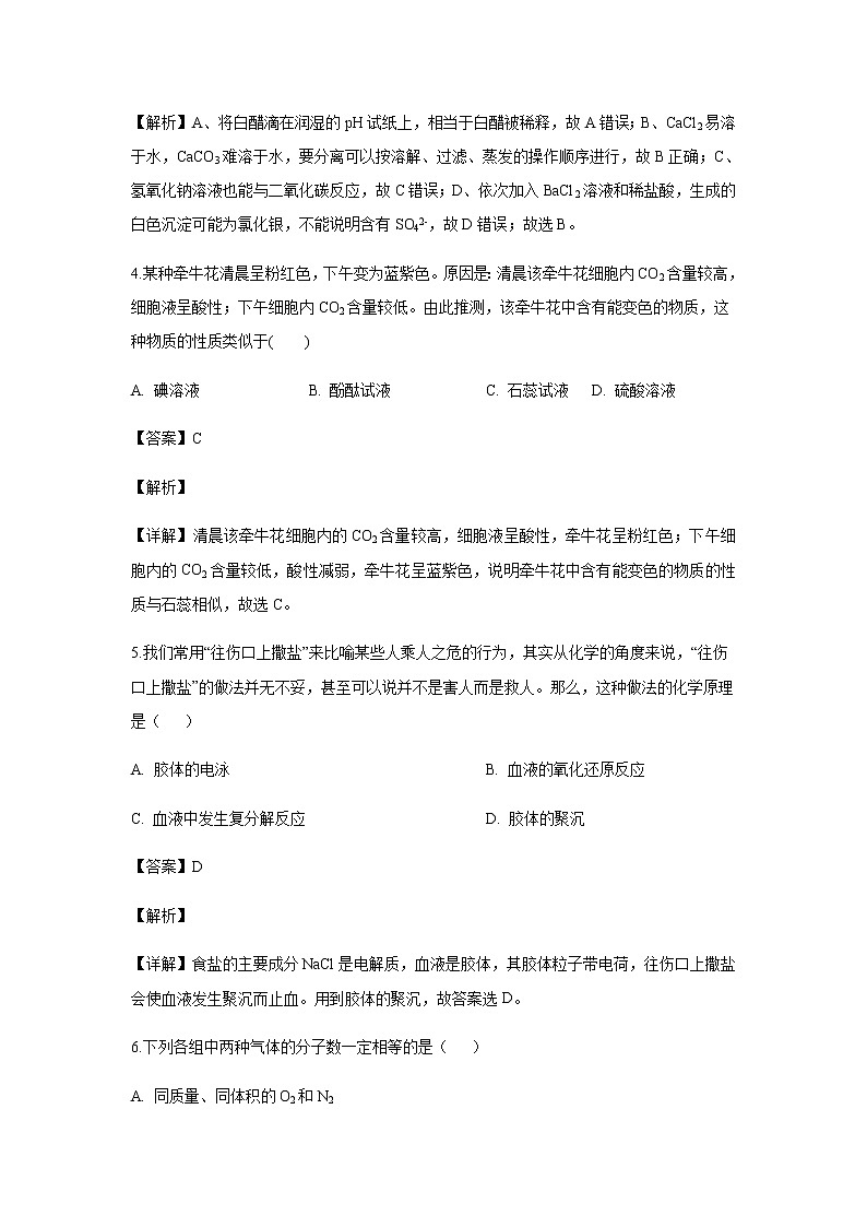 吉林省延边第二中学2019-2020学年高一上学期期中考试化学试题化学(解析版)第3页