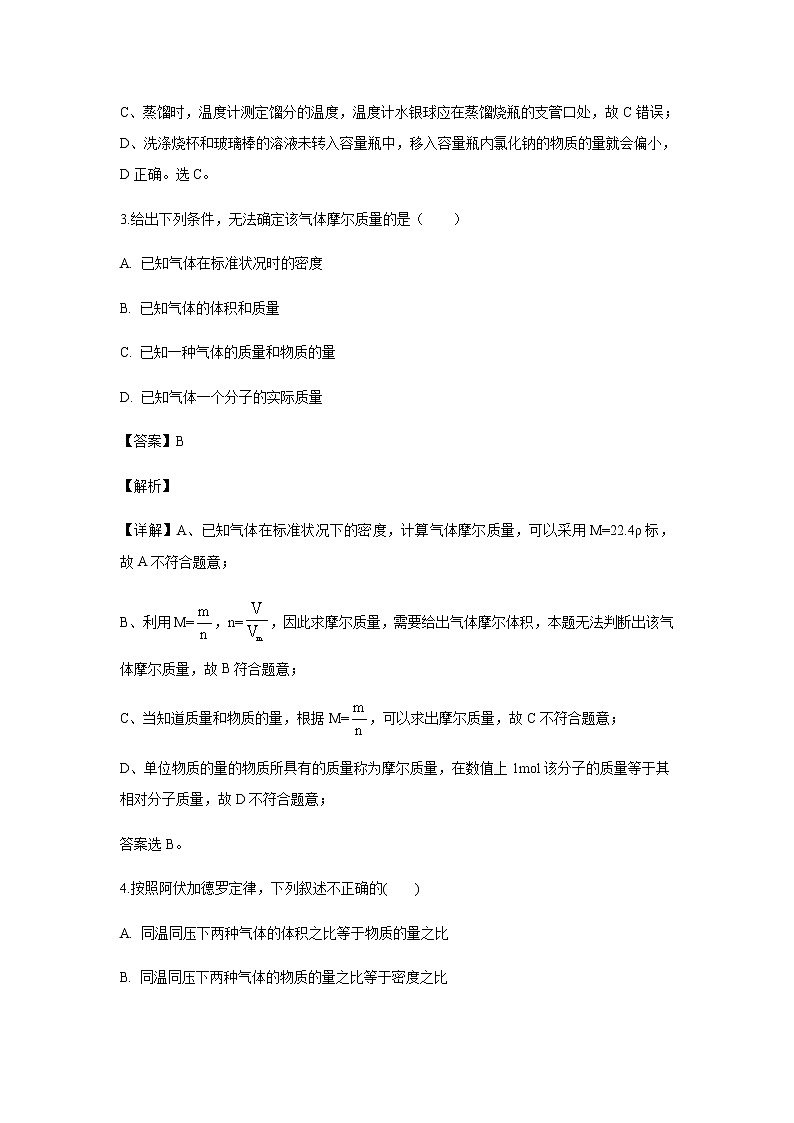 吉林省长春市九台区第四中学2019-2020学年高一上学期期中考试化学试题化学(解析版)第2页