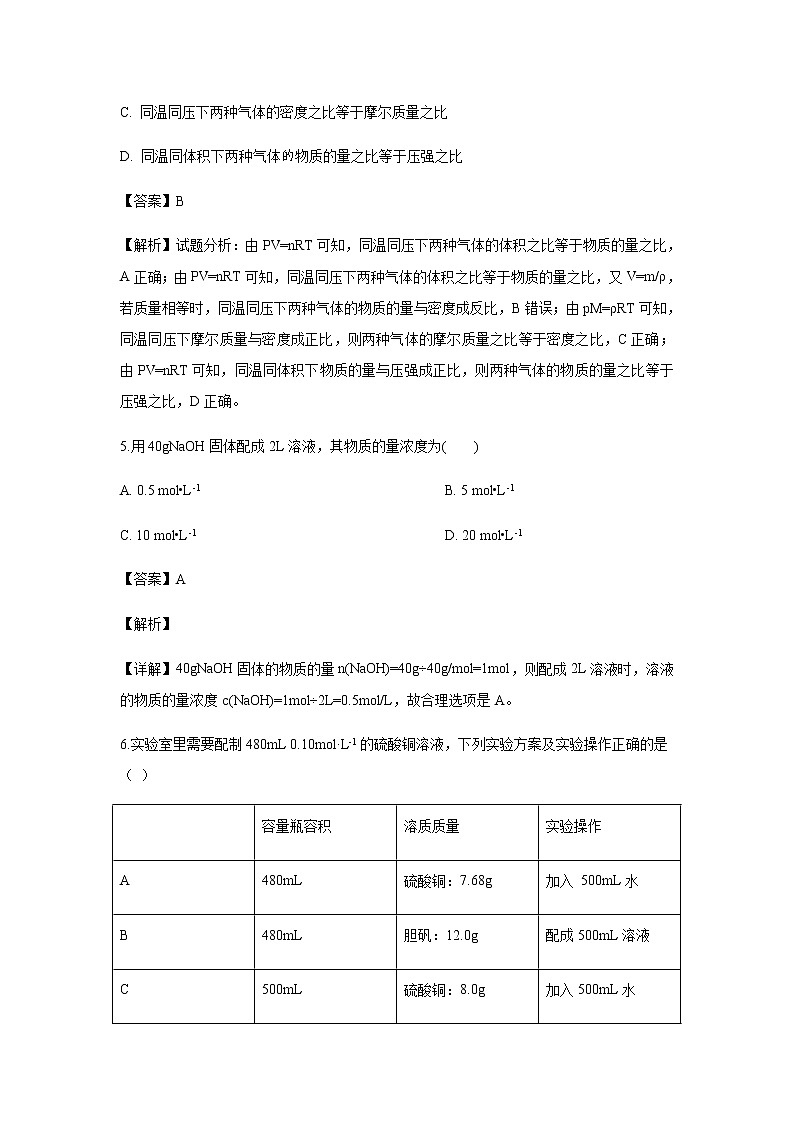 吉林省长春市九台区第四中学2019-2020学年高一上学期期中考试化学试题化学(解析版)第3页