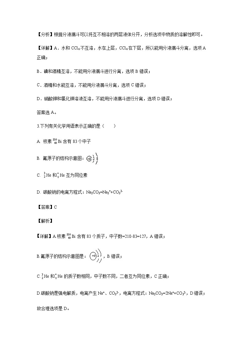 江苏省苏州市张家港高级中学2019-2020学年高一上学期期中考试化学试题化学(解析版)02