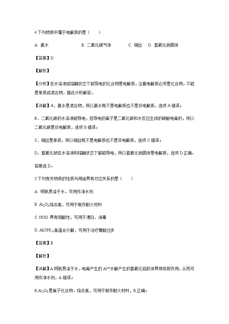 江苏省苏州市张家港高级中学2019-2020学年高一上学期期中考试化学试题化学(解析版)03